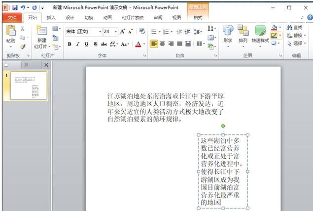 powerpoint怎么快速拆分文本框？powerpoint快速拆分文本框的操作方法截图