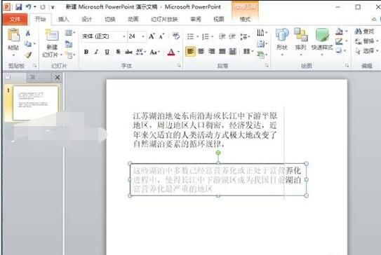 powerpoint怎么快速拆分文本框？powerpoint快速拆分文本框的操作方法截图