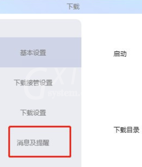 迅雷如何设置下载失败时右下角不弹窗提示？迅雷设置下载失败时右下角不弹窗提示教程截图