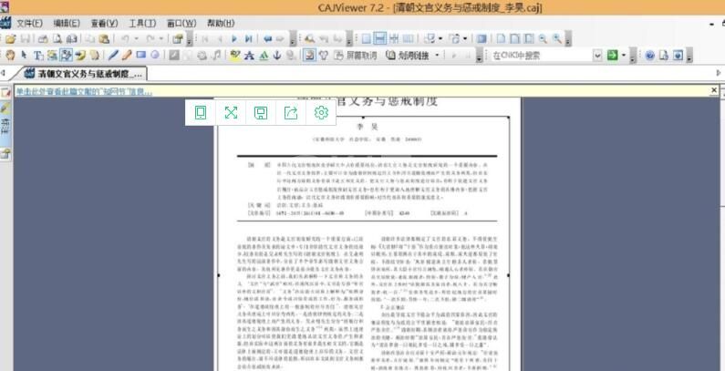 cajviewer怎么转换成word文档 cajviewer转换成word文档的操作方法截图