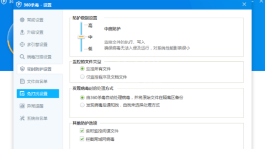 360杀毒如何开启监控所有文件？360杀毒开启监控全部文件步骤截图