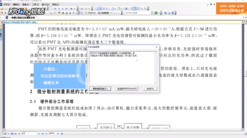 cajviewer如何使用文字识别工具实现复制 cajviewer使用文字识别工具实现复制的方法截图