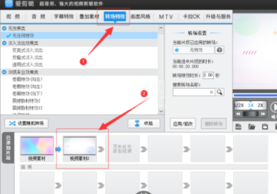 爱剪辑如何添加变暗式特效？爱剪辑添加变暗式特效教程截图