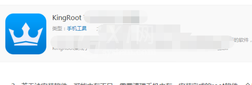 kingroot怎样获得root权限 kingroot获得root权限操作步骤截图