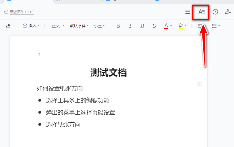 腾讯文档如何更改页面方向和大小 腾讯文档纸张方向和大小设置方法截图