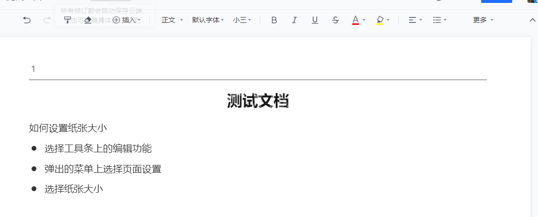 腾讯文档如何更改页面方向和大小 腾讯文档纸张方向和大小设置方法截图