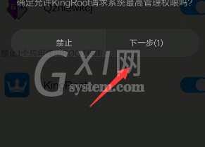 kingroot怎么开启root权限华为 kingroot开启root权限具体操作步骤截图