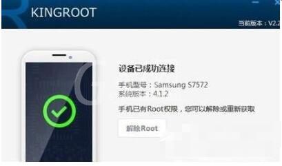 kingroot如何解除root kingroot取消权限的方法截图