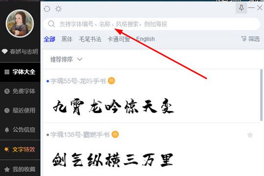 字魂如何下载字体包 字魂将字体打包下载的方法截图