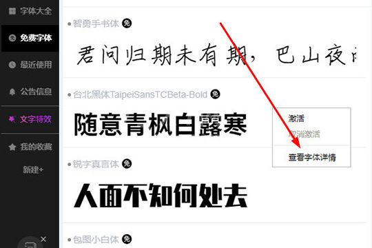 字魂如何下载字体包 字魂将字体打包下载的方法截图
