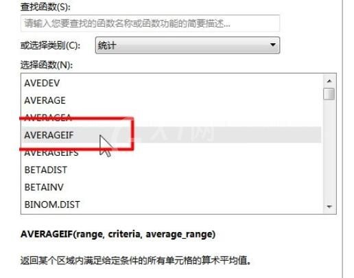 excel中AVERAGEIF函数如何使用？excel中AVERAGEIF函数的使用教程截图