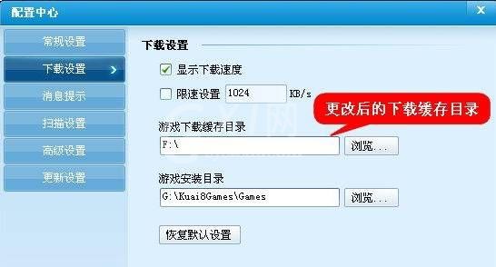 快吧游戏盒如何更改安装路径 快吧游戏盒子更改游戏安装目录方法截图