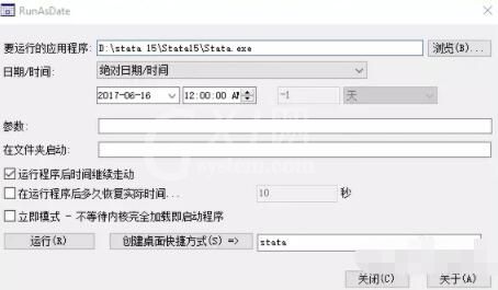 stata如何安装 stata安装教程截图