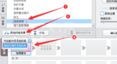 爱剪辑怎样给视频添加普通模糊画？爱剪辑给视频添加普通模糊画面特效教程截图