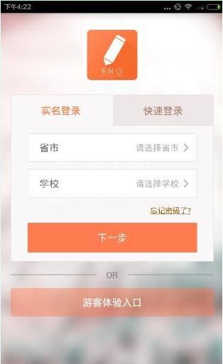 翼课网怎么注册 翼课网登陆方法截图