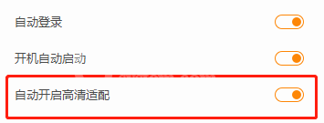 诺言如何设置开启自动开启高清适配功能 诺言设置开启自动开启高清适配功能步骤截图