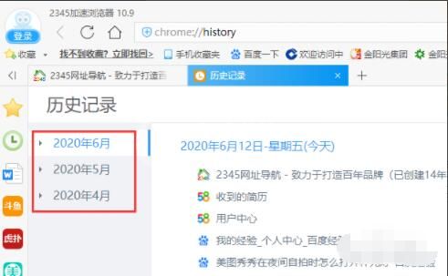 2345加速浏览器如何查看历史记录?2345加速浏览器查看历史记录方法截图