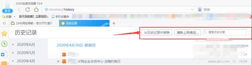 2345加速浏览器如何查看历史记录?2345加速浏览器查看历史记录方法截图
