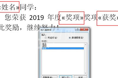 Word怎样批量做出奖状?Word批量制作奖状教程分享截图