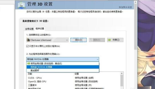 nvidia控制面板怎么设置独立显卡运行游戏?nvidia控制面板设置独立显卡运行游戏方法截图