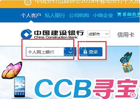 中国建设银行个人网上银行如何改变日限额 中国建设银行个人网上银行日限额设置方法截图