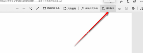 新版edge浏览器怎么批注pdf 新版edge浏览器批注pdf教程截图