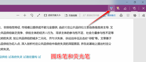 新版edge浏览器怎么批注pdf 新版edge浏览器批注pdf教程截图