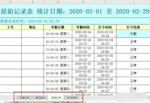 钉钉考勤怎么导出数据 钉钉考勤导出数据的简单步骤截图