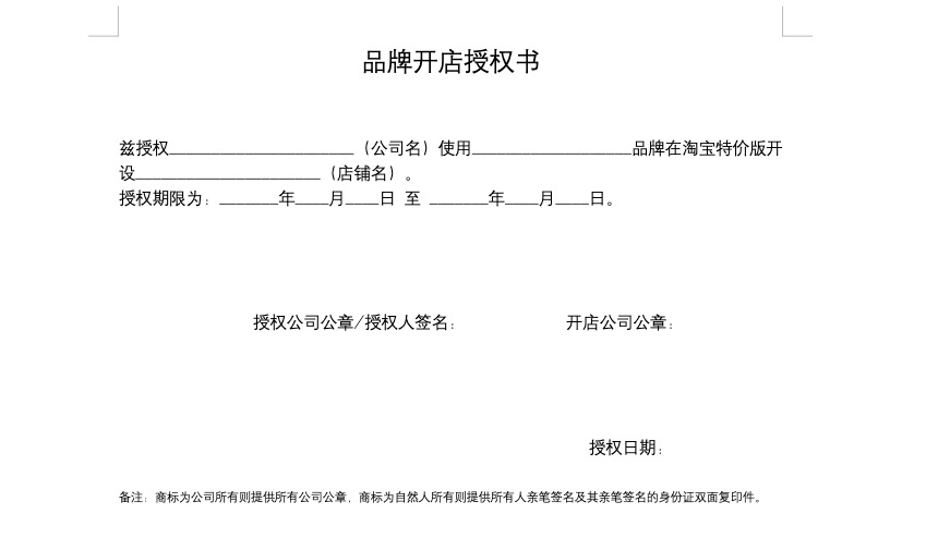 淘宝特价版官方品牌怎么开店 淘宝特价版官方品牌入驻步骤截图