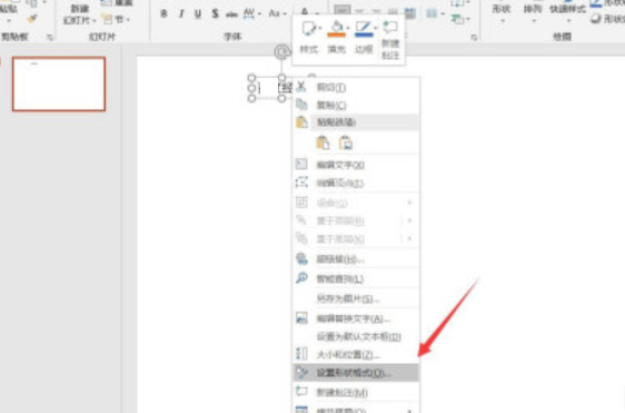 powerpoint文本框如何设置根据文字调整形状大小？powerpoint文本框设置根据文字调整形状大小教程截图