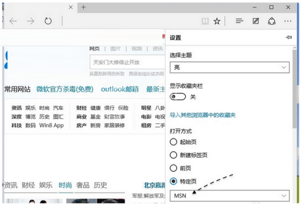 新版edge浏览器怎么设置默认主页 新版edge浏览器设置默认主页教程截图