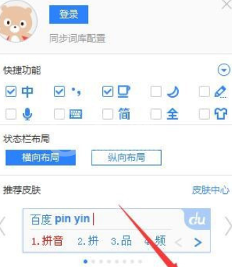 百度输入法如何使用智能纠错功能？百度输入法使用智能纠错功能教程截图