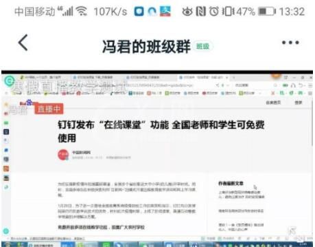 钉钉在线课堂怎么用 钉钉在线课堂操作方法截图