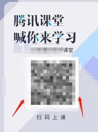 腾讯课堂老师怎么邀请学生上课 腾讯课堂老师邀请学生上课教程截图