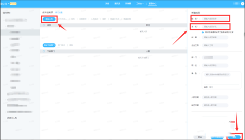 云之家怎么添加新员工 云之家添加人员步骤截图