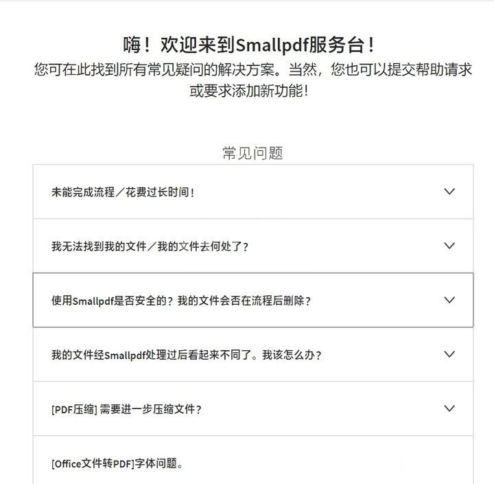 smallpdf如何退款 smallpdf退款方法截图