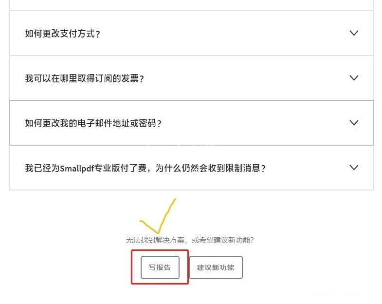 smallpdf如何退款 smallpdf退款方法截图