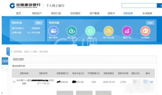 中国建设银行个人网上银行如何查房贷 中国建设银行个人网上银行查房贷方法截图