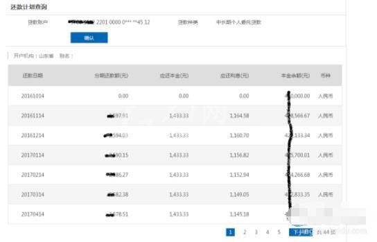 中国建设银行个人网上银行如何查房贷 中国建设银行个人网上银行查房贷方法截图