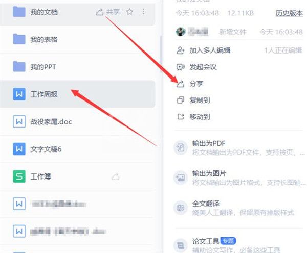 WPS如何使用云文档进行协同办公？WPS使用云文档进行协同办公的操作方法截图