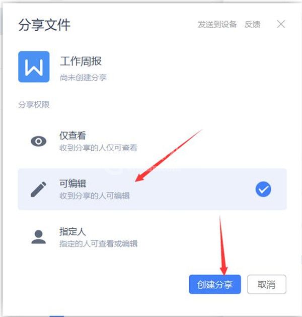 WPS如何使用云文档进行协同办公？WPS使用云文档进行协同办公的操作方法截图