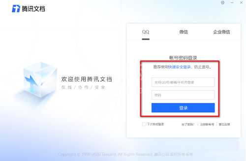 腾讯文档在线文档发布为网页功能如何使用？腾讯文档在线文档发布为网页功能使用教程介绍截图