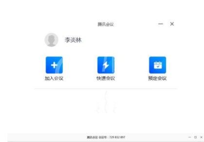 腾讯会议教师怎么用 腾讯会议上课教程截图