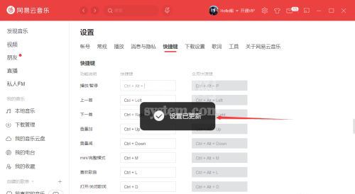 网易云音乐怎么更改快捷键?网易云音乐更改快捷键操作步骤截图
