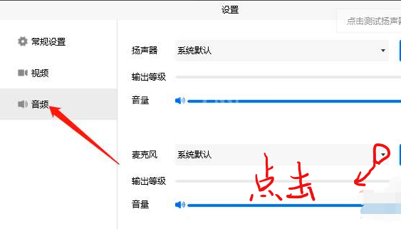 腾讯会议怎么使用电脑音频 腾讯会议播放电脑音频的方法截图