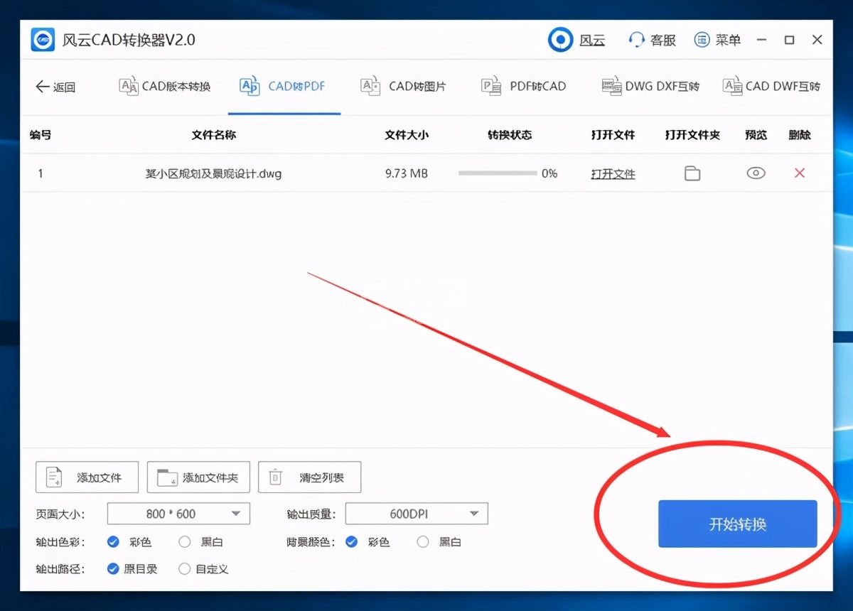 CAD转PDF后文字模糊怎么办？CAD转PDF后文字模糊解决方法截图