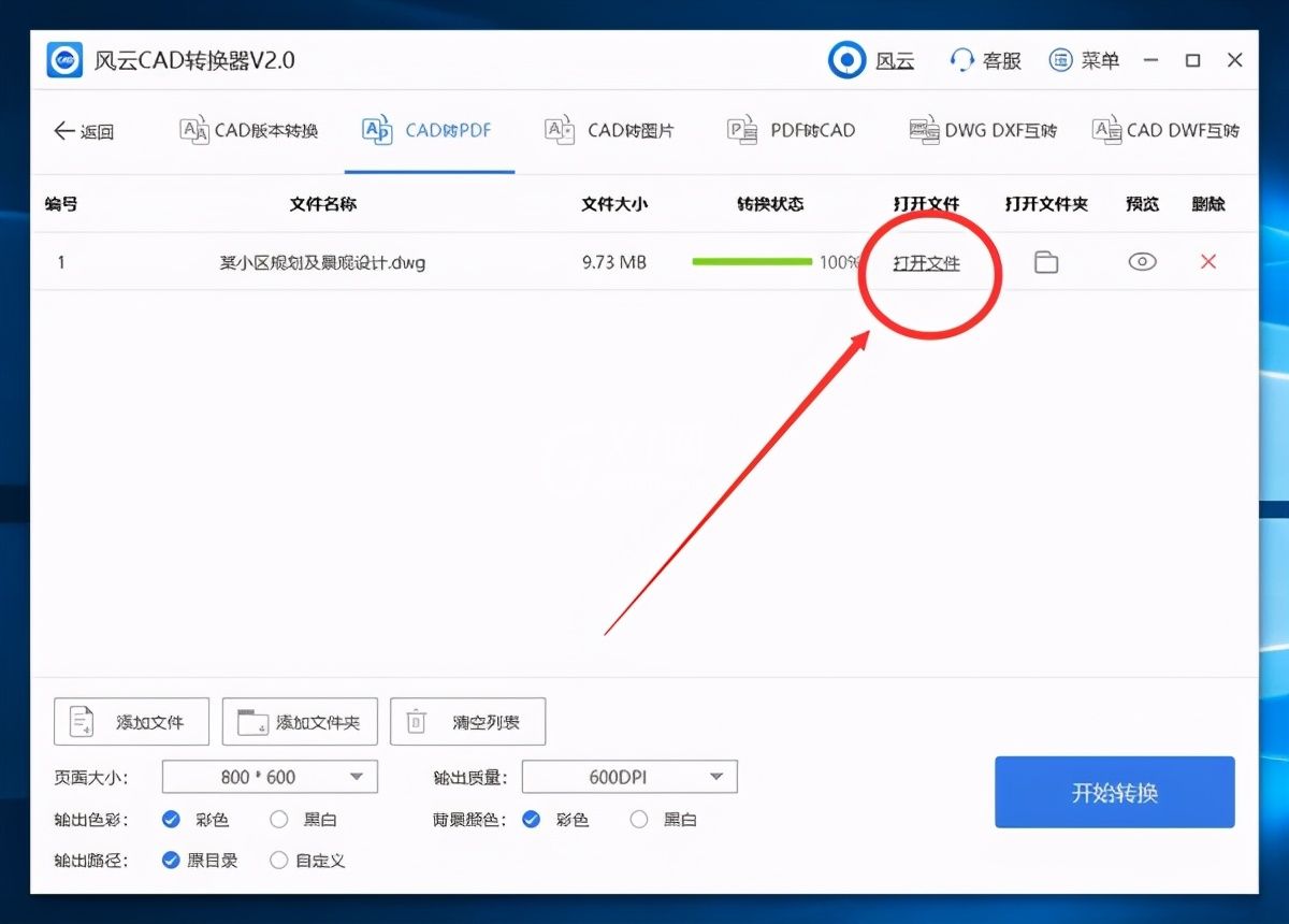 CAD转PDF后文字模糊怎么办？CAD转PDF后文字模糊解决方法截图