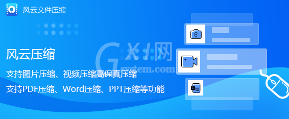 风云压缩软件怎么压缩视频？风云压缩软件压缩视频操作教程截图