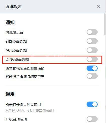 钉钉如何关闭DING桌面通知?钉钉关闭DING桌面通知步骤教程截图