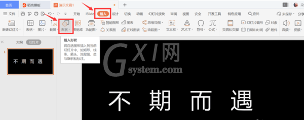 PPT怎么做文字缺角设计？ppt艺术字文字缺角设计操作教程截图